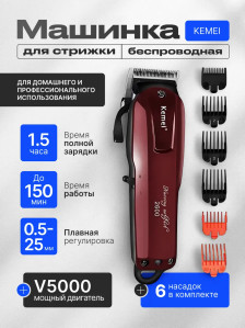 Аккумуляторная машинка Kemei KM-2600 для стрижки волос