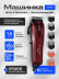 Аккумуляторная машинка Kemei KM-2600 для стрижки волос