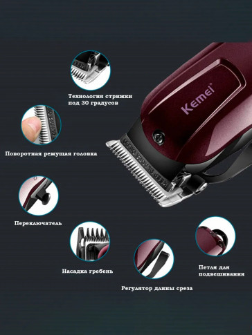 Аккумуляторная машинка Kemei KM-2600 для стрижки волос