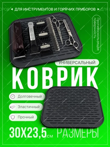 Парикмахерский коврик BarberMat, серый, 30 × 23,5 см