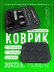 Парикмахерский коврик BarberMat, серый, 30 × 23,5 см
