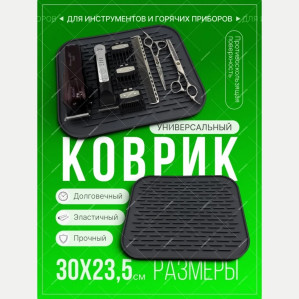 Парикмахерский коврик BarberMat, серый, 30 × 23,5 см