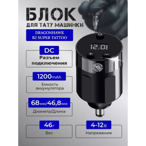 Блок питания B2 Super Tattoo P181 с DC-подключением