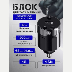 Блок питания B2 Super Tattoo P181 с DC-подключением