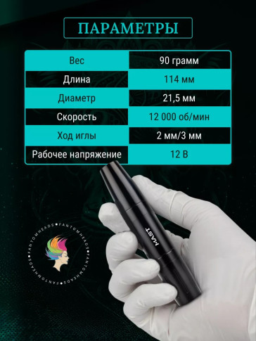 Тату-машинка DragonHawk Mast Magi Pen, RCA, ход 2.0/3.0 мм