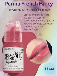 Пигмент Perma Blend French Fancy для губ, 15 мл