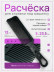 Расчёска Hair Comb N16 для стрижки машинкой, 23,5 см