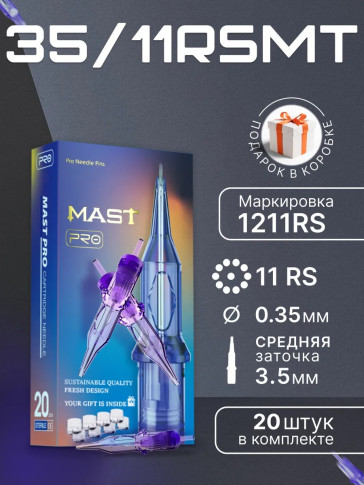 DragonHawk Mast Pro 11RS 0,35 мм MT — картриджи, 20 шт.