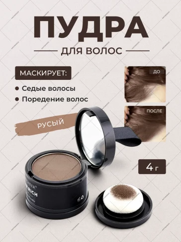 Маскирующая пудра для волос Hair Shadow
