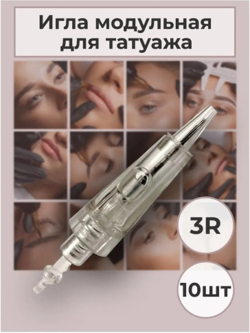 Модульные иглы PRONOGTI 3R/5R/3F для татуажа, 10 шт