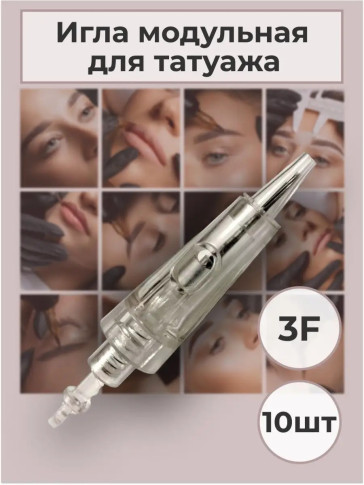 Модульные иглы PRONOGTI 3R/5R/3F для татуажа, 10 шт