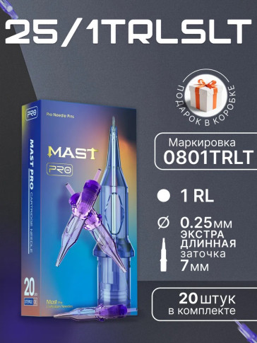 DragonHawk Mast Pro 1RL 0.25 мм LT — картриджи для микролиний