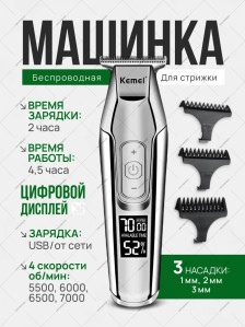 Аккумуляторный триммер Kemei KM-5027