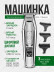 Аккумуляторный триммер Kemei KM-5027