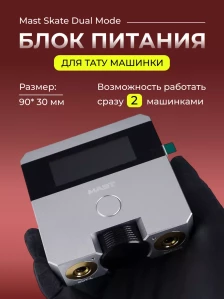 Настольный блок питания MAST Skate Dual Mode