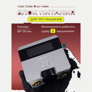 Настольный блок питания MAST Skate Dual Mode