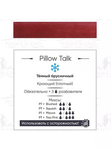 Пигмент для татуажа губ Perma Blend Pillow Talk брусничный холодный 15 мл