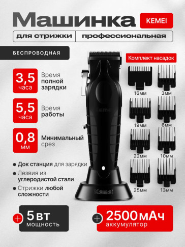 Аккумуляторная машинка Kemei KM-2296 для стрижки волос