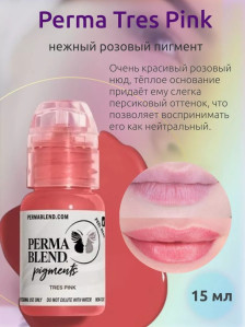 Пигмент для татуажа губ Perma Blend Tres Pink нейтральный розовый 15 мл