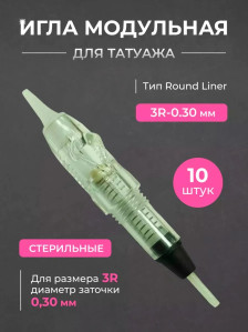 Иглы модульные Charmant 3R для перманентного макияжа, 10 шт