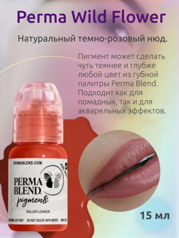 Пигмент для татуажа губ Perma Blend Wild Flower темно-розовый нюд 15 мл