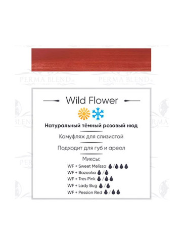 Пигмент для татуажа губ Perma Blend Wild Flower темно-розовый нюд 15 мл