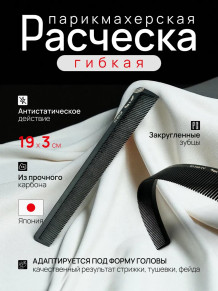 Карбоновая расчёска PRONOGTI Y7 807CF