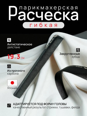 Карбоновая расчёска PRONOGTI Y7 807CF
