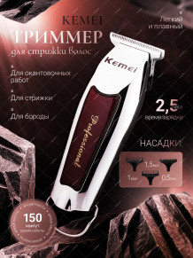 Аккумуляторный триммер Kemei KM-9163