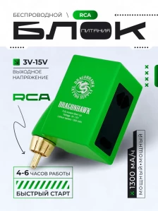 Беспроводной RCA-блок питания MAST B1, зелёный
