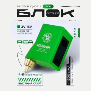 Беспроводной RCA-блок питания MAST B1, зелёный