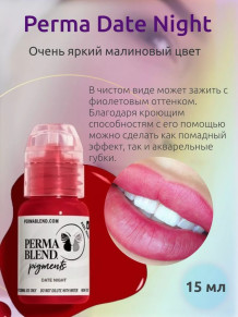 Пигмент для татуажа губ Perma Blend Date Night 15 мл холодный малиновый
