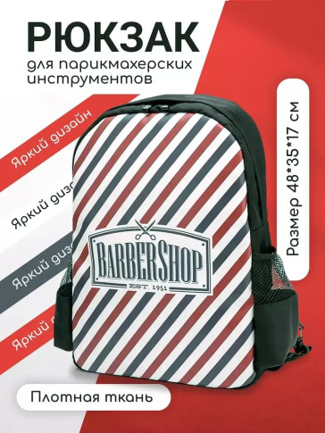 Рюкзак-органайзер PRONOGTI для парикмахерских инструментов