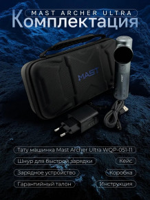 Тату-машинка DragonHawk Mast Archer Ultra, ход 4.5 мм