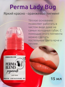Пигмент Perma Blend Lady Bug для губ, 15 мл