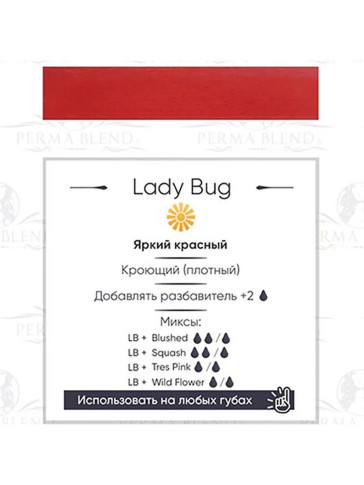Пигмент для татуажа губ Perma Blend Lady Bug теплый красный 15 мл профессиональный