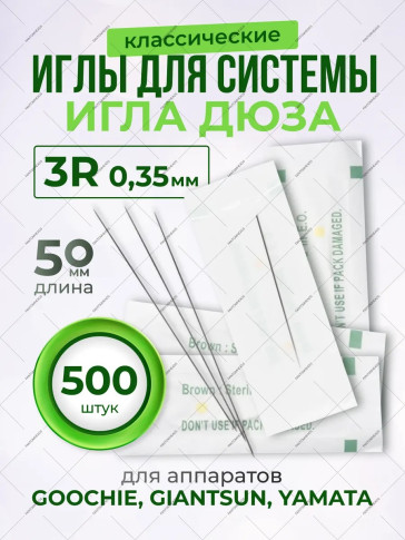 Иглы PRONOGTI 3RL 0.35 мм для татуажа, 20/50/100/500 шт