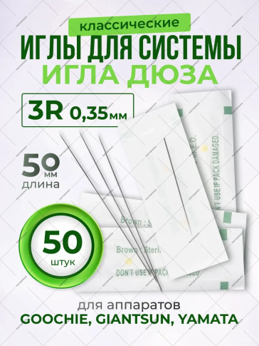 Иглы PRONOGTI 3RL 0.35 мм для татуажа, 20/50/100/500 шт