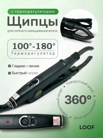 Щипцы Loof Blue для горячего наращивания, 100–180 °C