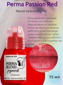 Пигмент для татуажа губ Perma Blend Passion Red теплый красный 15 мл