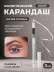 Белый карандаш PRONOGTI для разметки бровей, 3 шт