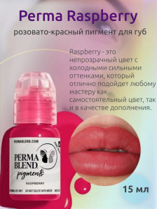 Пигмент для татуажа губ Perma Blend Raspberry 15 мл - холодный розово-красный оттенок