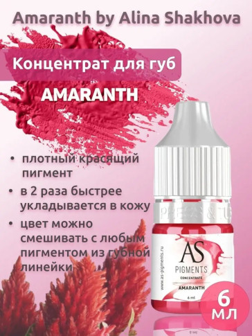 Пигмент-концентрат AS COMPANY Amaranth для губ, 6 мл