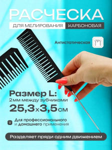 Карбоновая расчёска PRONOGTI 844 для мелирования