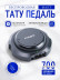 Беспроводная педаль DragonHawk Mast WE057, Bluetooth