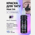 Тату-пигмент MAST Ink Triple Black, 15 мл