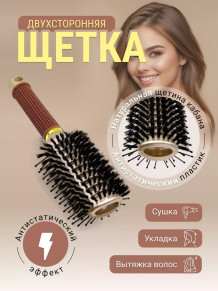 Двусторонняя щетка PRONOGTI BrushComb22