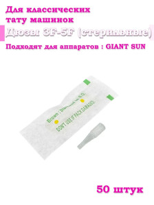 Дюзы PRONOGTI Giant Sun 3F-5F, стерильные, 20/50/100 шт