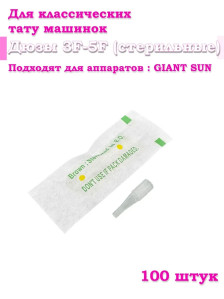 Дюзы PRONOGTI Giant Sun 3F-5F, стерильные, 20/50/100 шт