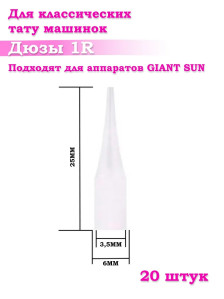 Насадки PRONOGTI Giant Sun 1R, стерильные, 20/50/100 шт